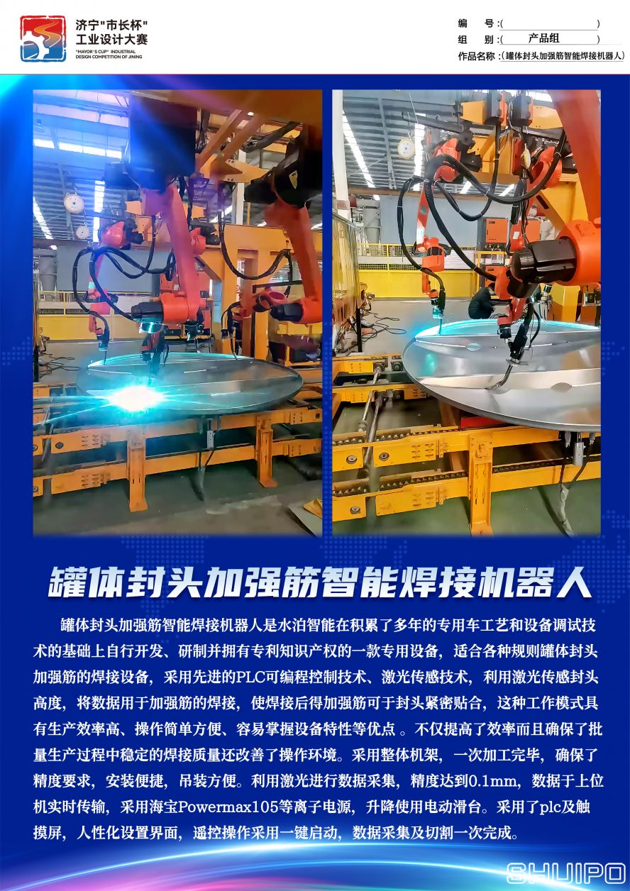 罐體封頭加強筋智能焊接機(jī)器人 拷貝